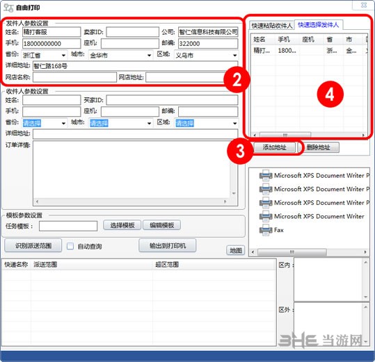 精打打印软件使用方法图片2