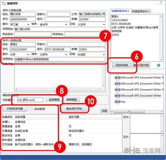 精打打印软件使用方法图片5