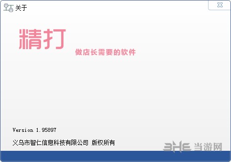 精打快递单打印软件图片1