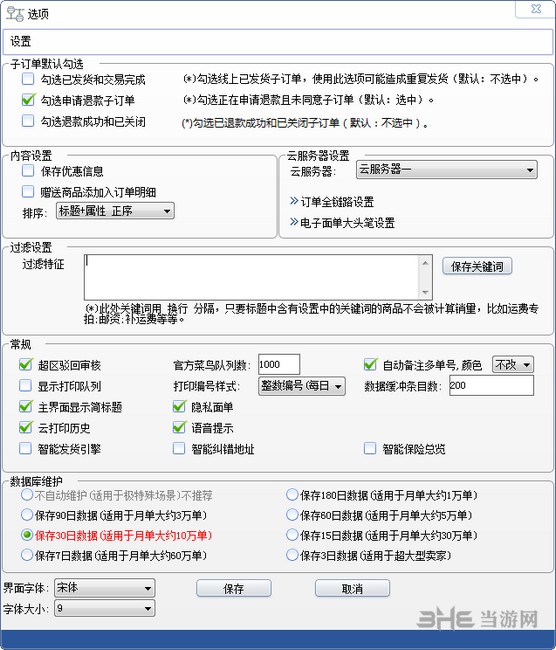 精打快递单打印软件图片2