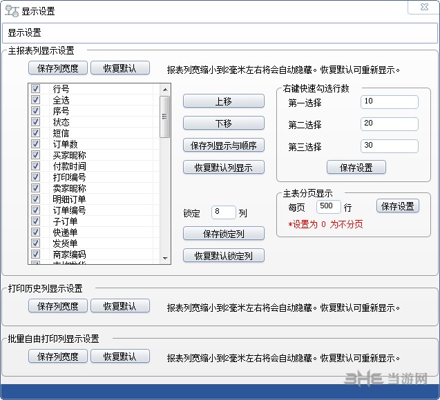 精打快递单打印软件图片3