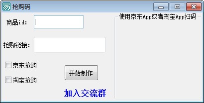 抢购码制作软件图