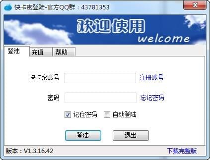 快卡密图
