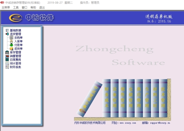 中诚进销存软件图片1