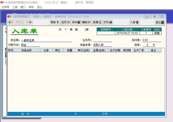 中诚进销存软件图片3
