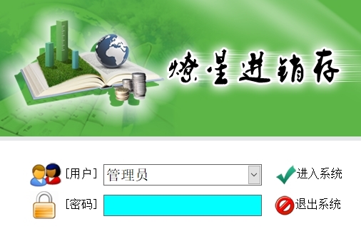 燎星进销存软件图片2