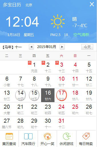 多宝日历截图