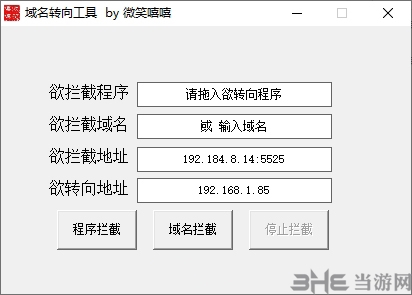 域名转向工具图片