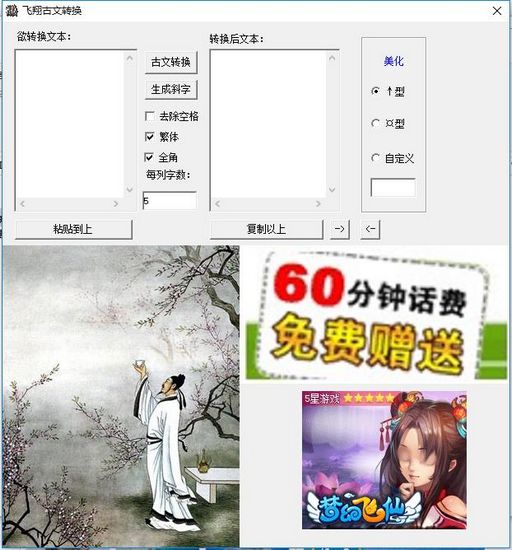 飞翔古文转换软件图片