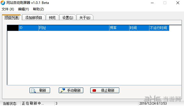 网站自动刷屏器1
