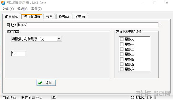 网站自动刷屏器2