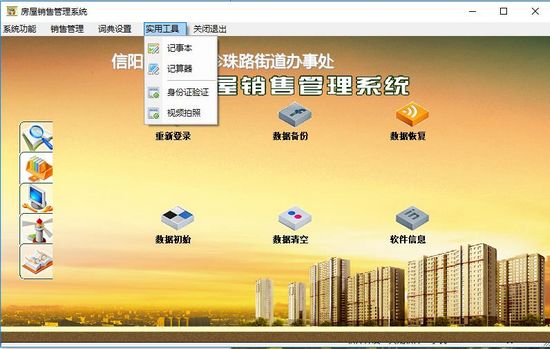 久龙房屋销售管理系统图片