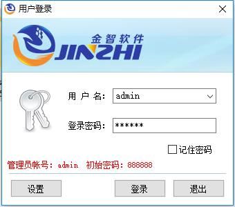 金智送货单管理系统图片