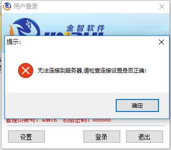 金智送货单管理系统