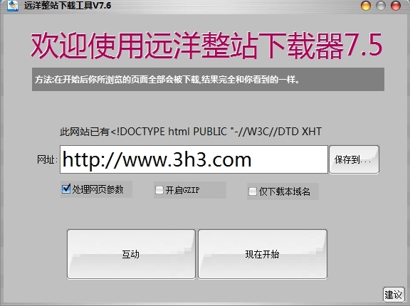 整站下载工具软件|远洋整站下载工具 绿色版v7.6下载