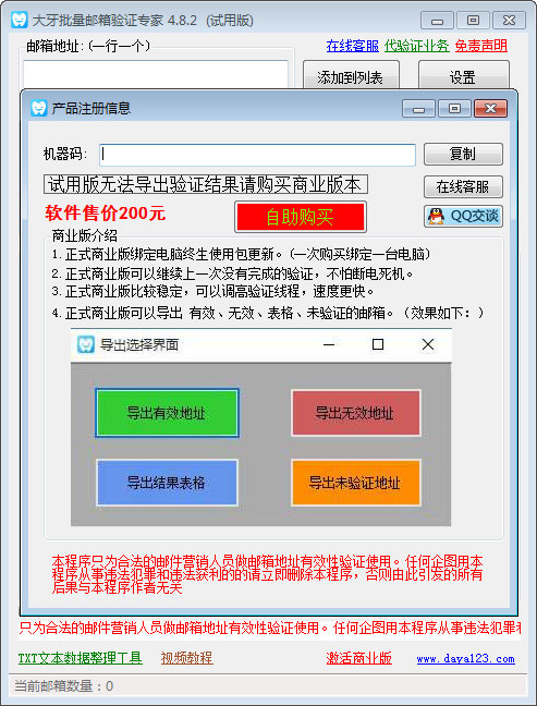 大牙批量邮箱验证专家图