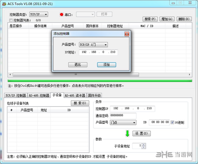 ACS门禁工程配置软件图片