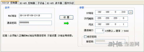 ACS门禁工程配置软件教程图片2