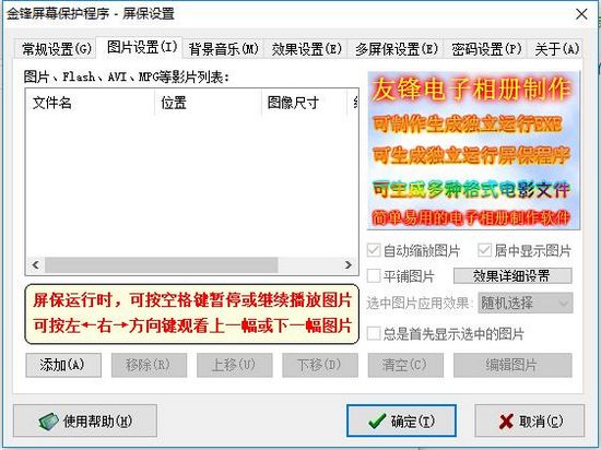 金锋屏幕保护程序图片