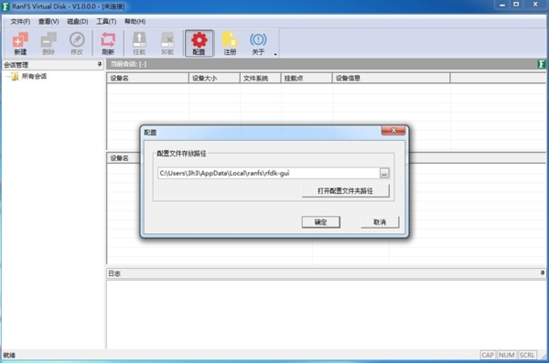 RANFS Virtual Disk(虚拟磁盘创建工具)绿色版v1.0.0.2下载插图3