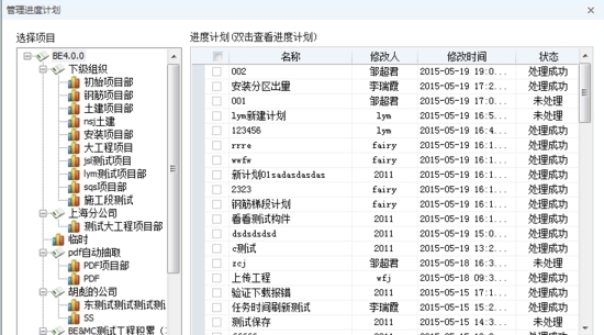 鲁班进度计划下载|鲁班进度计划软件 官方版v4.5下载插图1