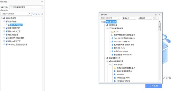 鲁班进度计划下载|鲁班进度计划软件 官方版v4.5下载插图2