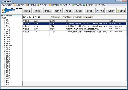 物讯配货宝图片