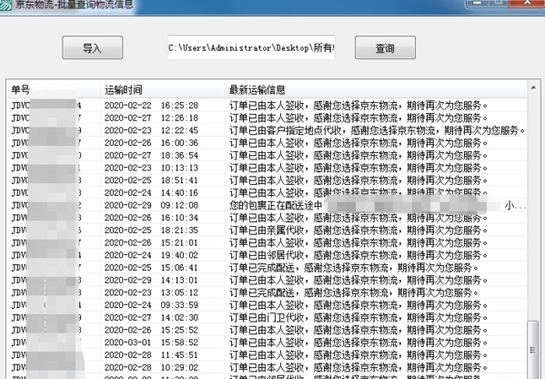 京东物流查询软件图片1