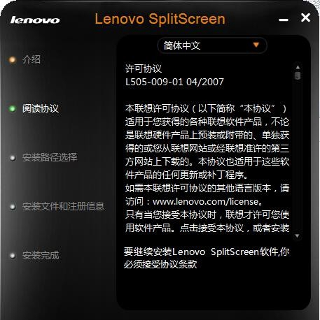Lenovo SplitScreen图片3
