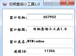 句柄查看精灵下载|句柄查询小工具 免费版v1.0下载