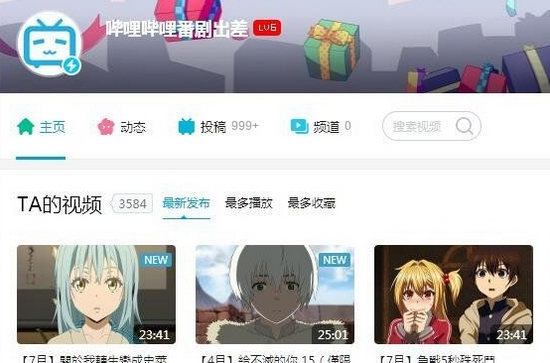 哔哩哔哩番剧出差观看脚本图片