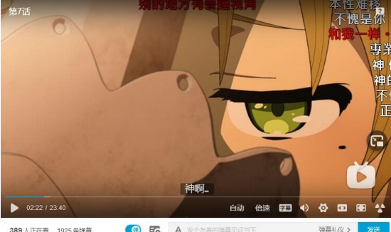 哔哩哔哩番剧出差观看脚本图片