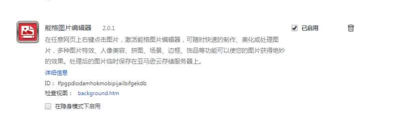 能格图片编辑器插件图片1