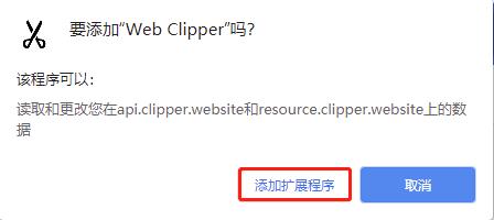 Web Clipper图片5