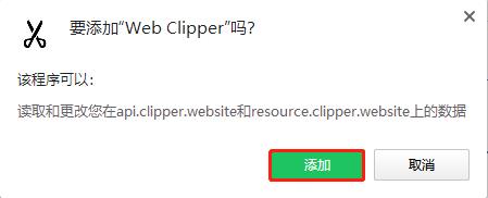 Web Clipper图片7