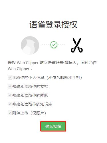 Web Clipper图片12