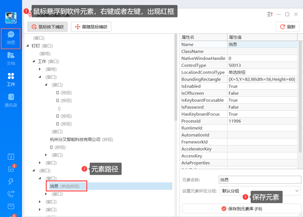影刀软件操作自动化方法图