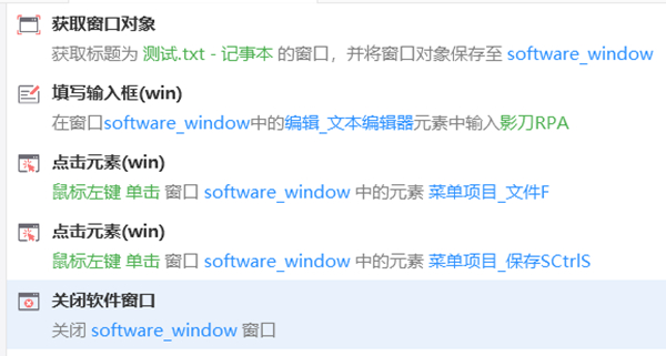 影刀软件操作自动化方法图