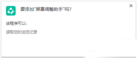 屏幕调整助手软件截图1