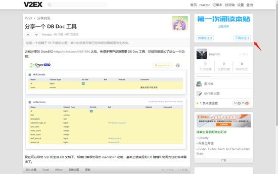V2看帖助手插件图片