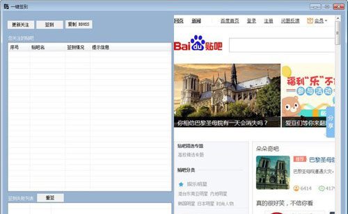 贴吧一键签到软件|一键签到 免费版v1.0下载