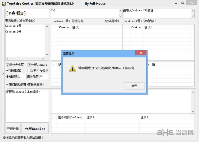 网页cookies获取修改工具|TrueFalse Cookies 绿色免费版V1.0下载