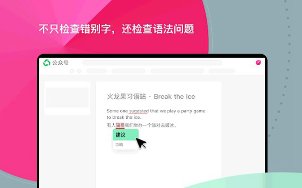 火龙果写作插件图