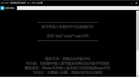 Wwrite原创写作工具图片