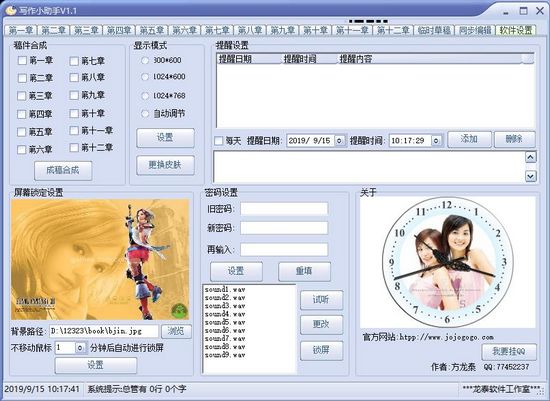 写作小助手电脑版下载|写作小助手 最新版V1.1下载