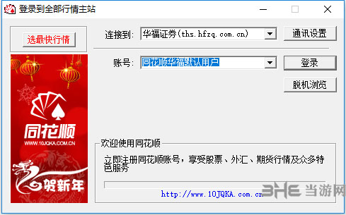 华福证券同花顺1