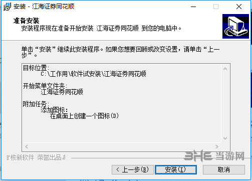 江海证券同花顺安装方法3