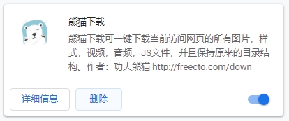 熊猫下载插件图片