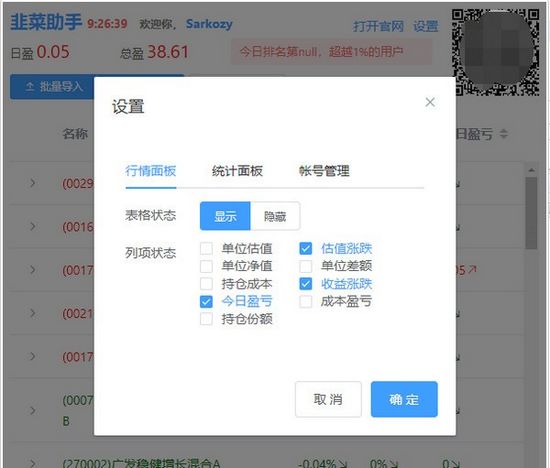 韭菜助手图片