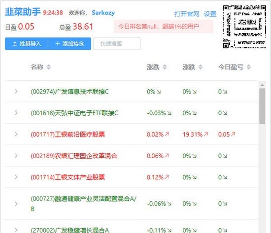 韭菜助手图片